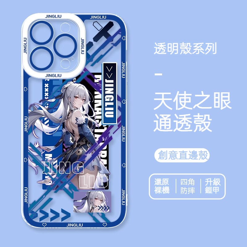蘋果 系列鏡流星穹鐵道天使眼透明防摔軟殼