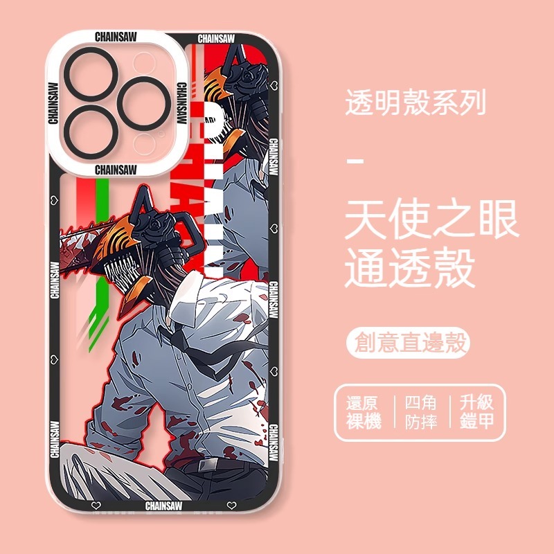 蘋果 系列鏈鋸人天使眼透明防摔軟殼