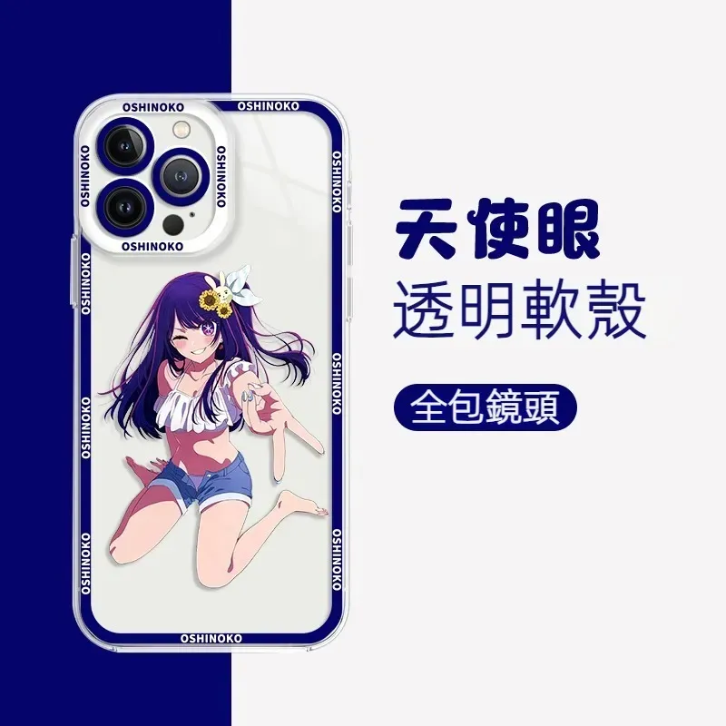 我推的孩子天使眼透明防摔軟殼