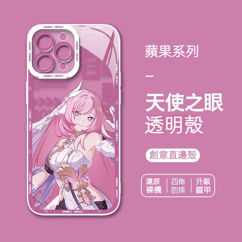 蘋果 系列崩壞星穹鐵道天使眼透明防摔軟殼