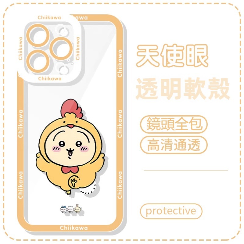 蘋果 系列chiikawa天使眼透明防摔軟殼