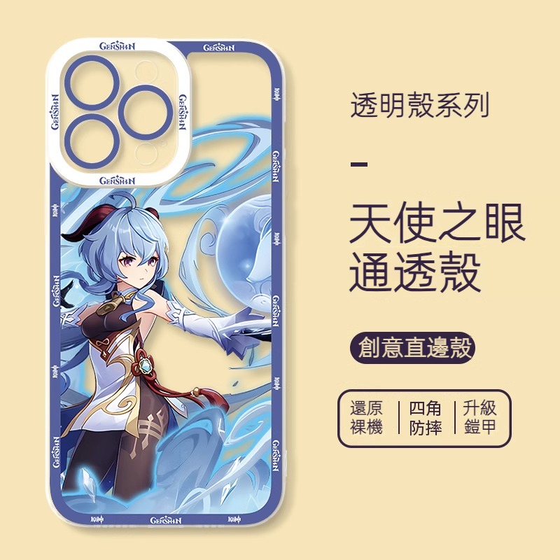 蘋果 系列原神天使眼透明防摔軟殼