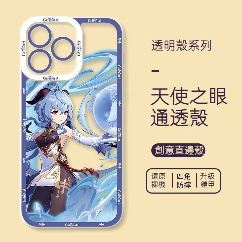 蘋果 系列原神天使眼透明防摔軟殼