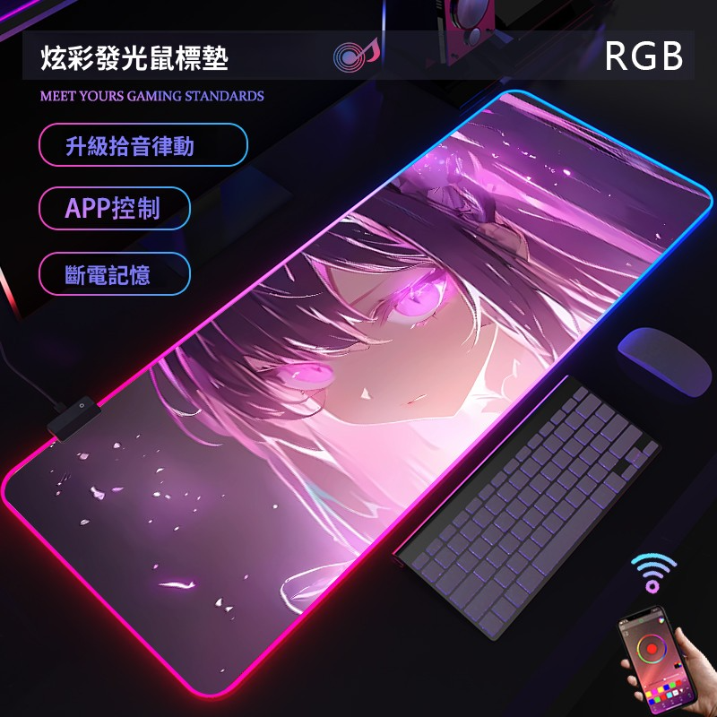 動漫RGB發光 主題桌墊 布質滑鼠墊 【支持客製化，聯係客服】