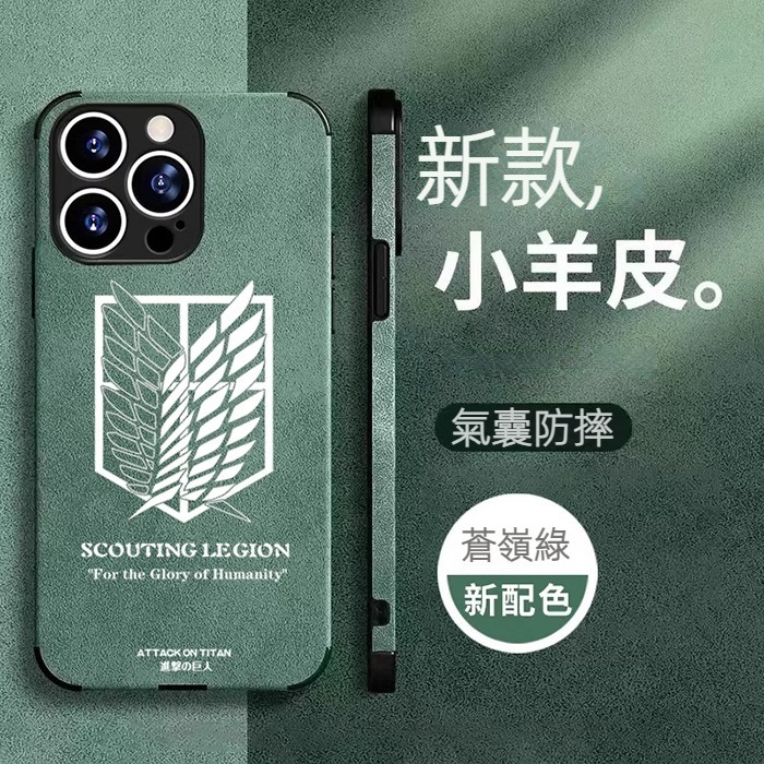 蘋果 系列進擊的巨人 小羊皮防摔手機殼