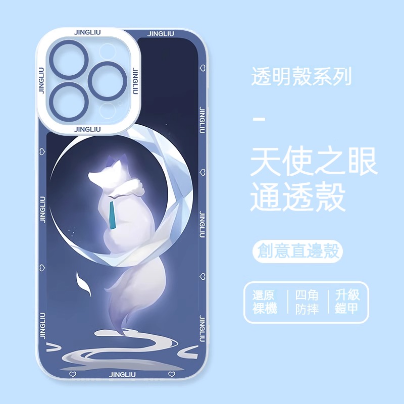 蘋果 系列崩壞:星穹鐵道鏡流天使眼透明防摔軟殼