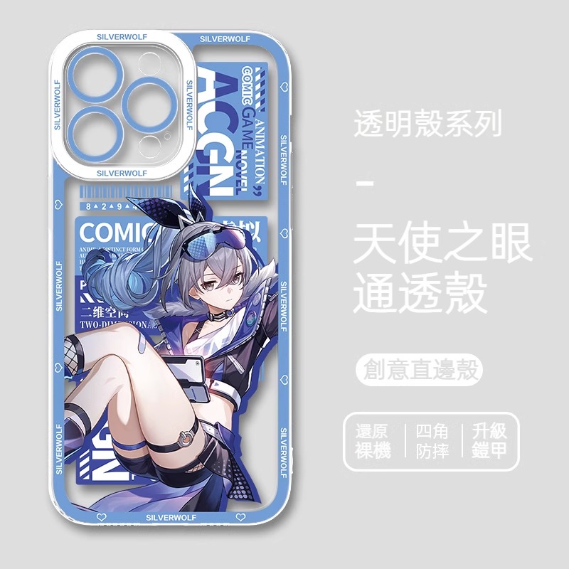 銀狼星穹鐵道天使眼透明防摔軟殼