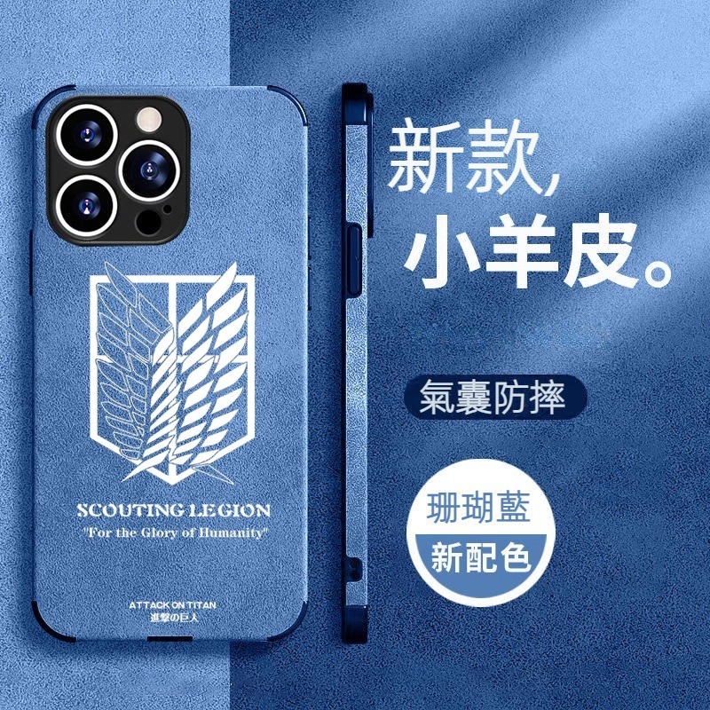 蘋果 系列進擊的巨人 小羊皮防摔手機殼