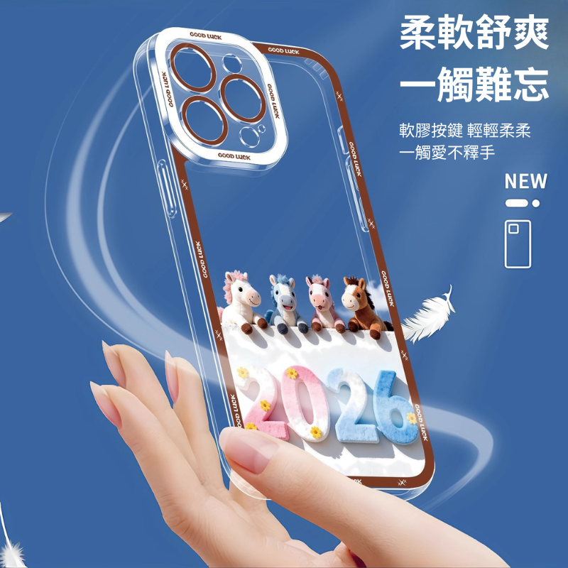 2026马年天使眼透明防摔軟殼