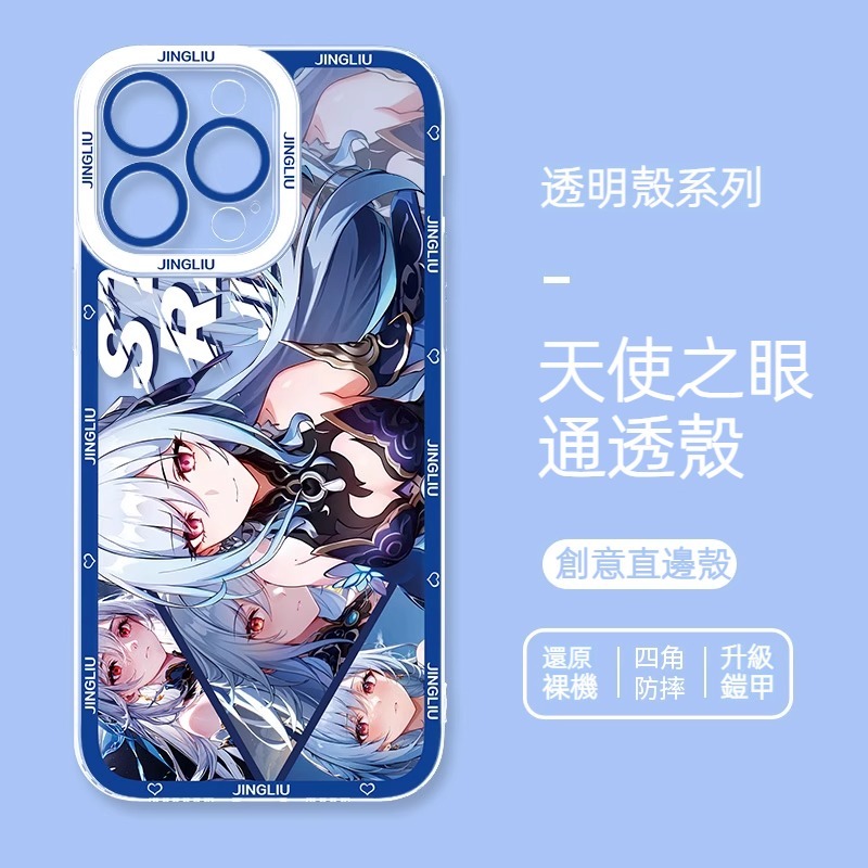 蘋果 系列鏡流星穹鐵道天使眼透明防摔軟殼