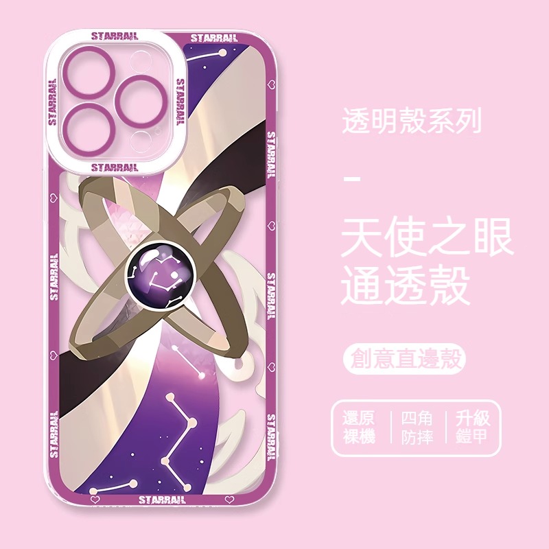 蘋果 系列星穹鐵道符玄天使眼透明防摔軟殼