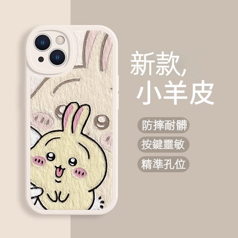 蘋果 系列chiikawa 小羊皮防摔軟殼