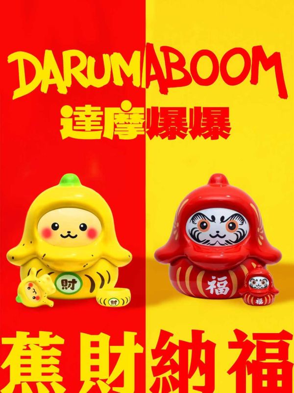 【預購】OFFART DARUMABOOM達摩爆爆-蕉財/納福擺件