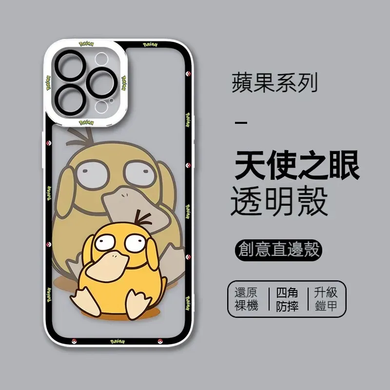 寶可夢 天使眼透明防摔軟殼