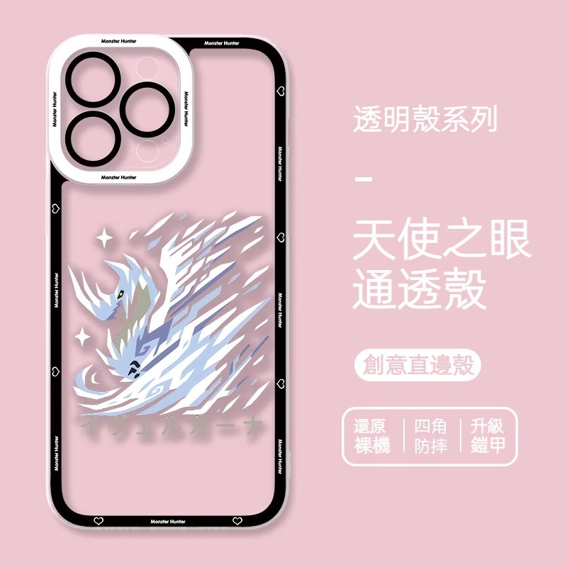 蘋果 系列怪物獵人天使眼透明防摔軟殼