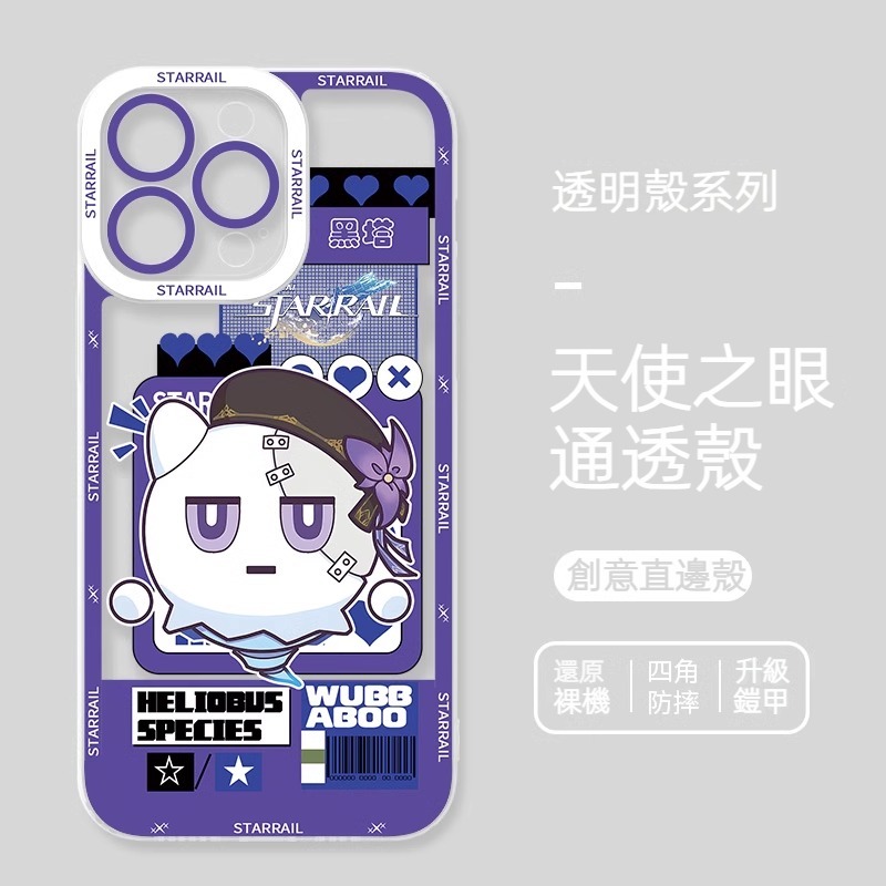 蘋果 系列Q版星穹鐵道天使眼透明防摔軟殼