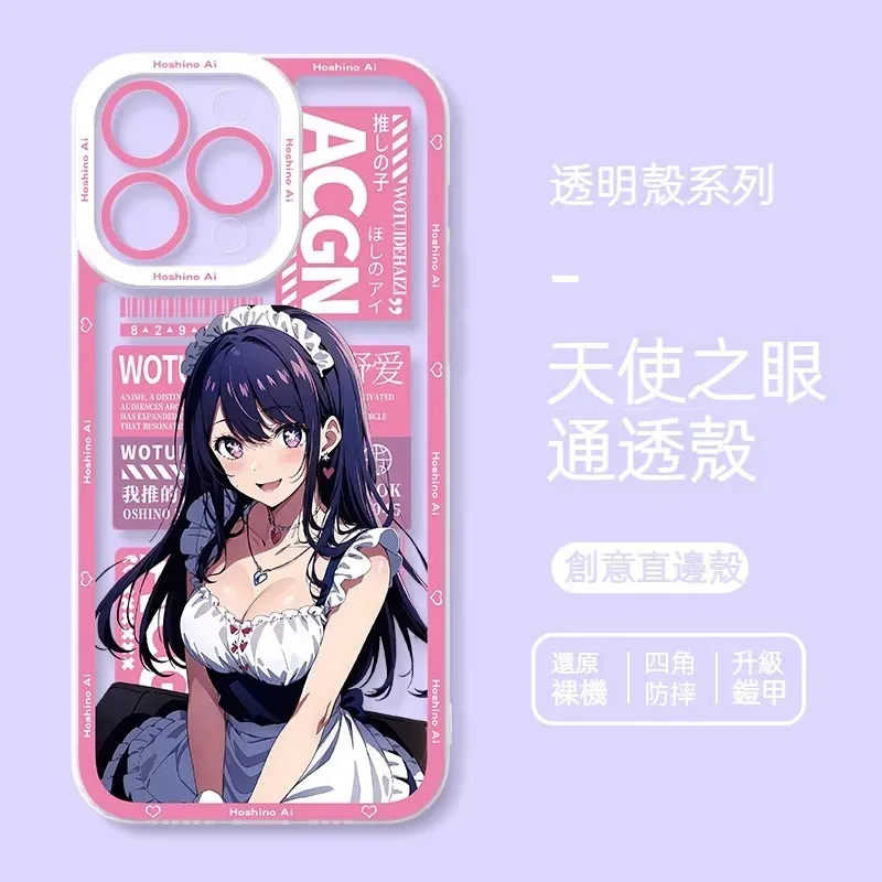 我推的孩子天使眼透明防摔軟殼