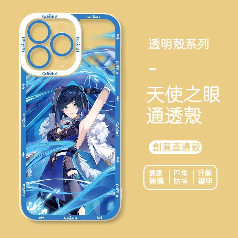 蘋果 系列原神天使眼透明防摔軟殼