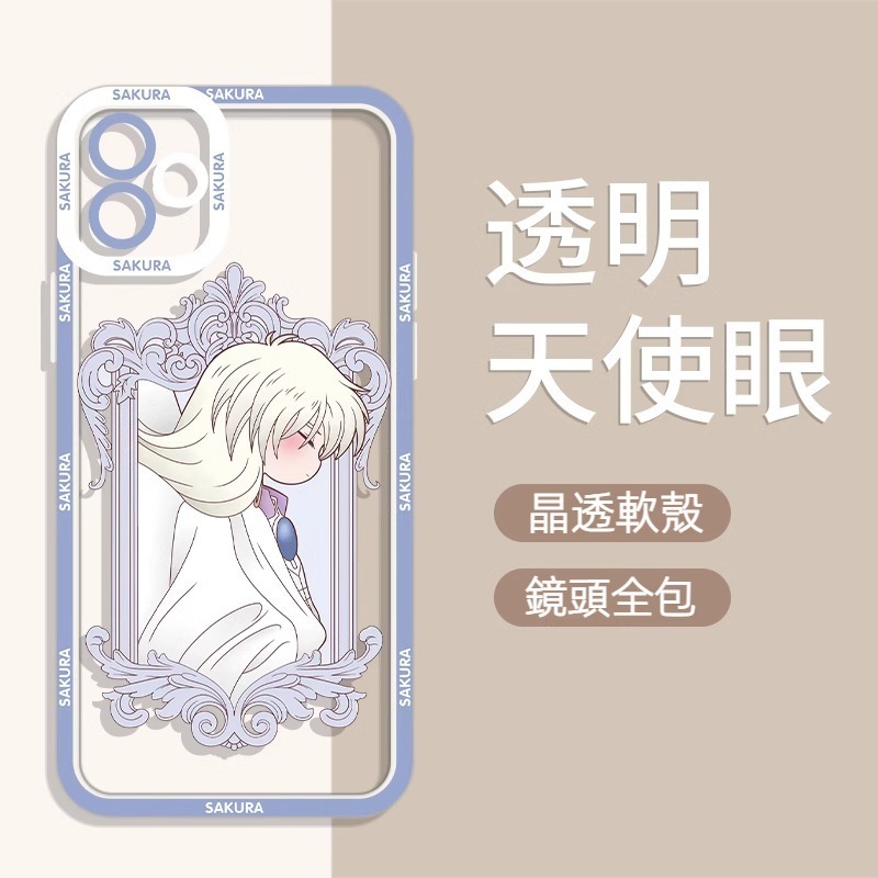 魔卡小櫻 天使眼透明防摔軟殼