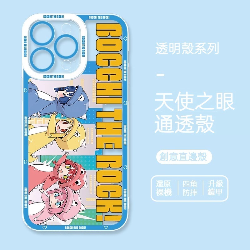 孤獨搖滾 天使眼透明防摔軟殼