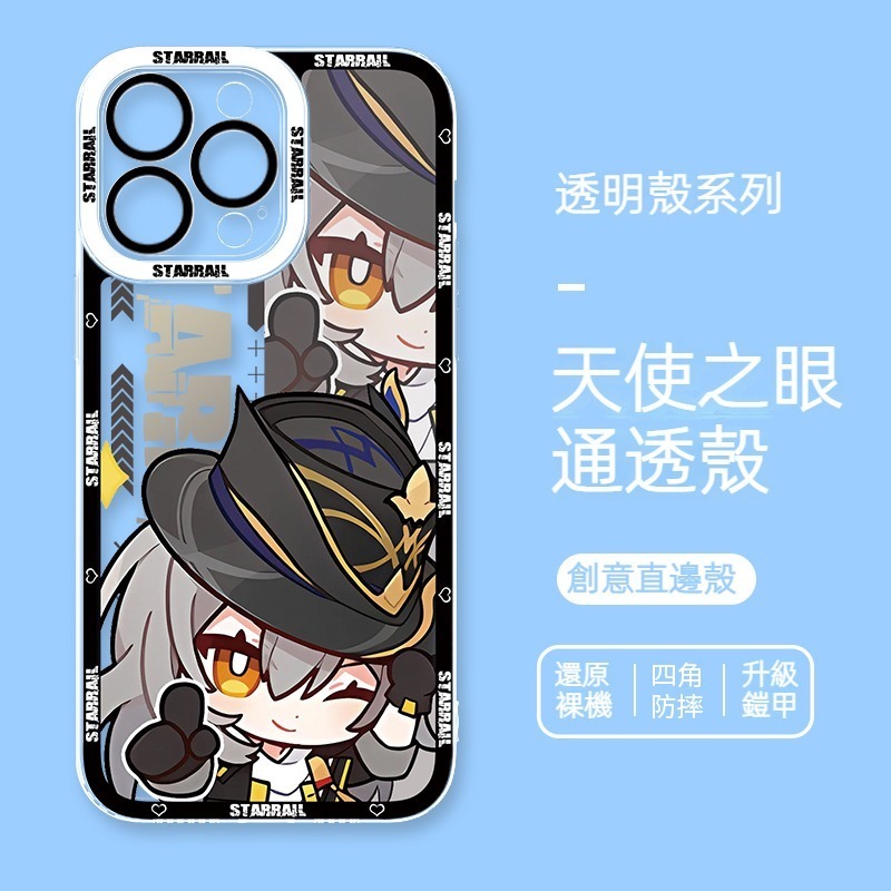 [Copy]蘋果 系列星穹鐵道天使眼透明防摔軟殼