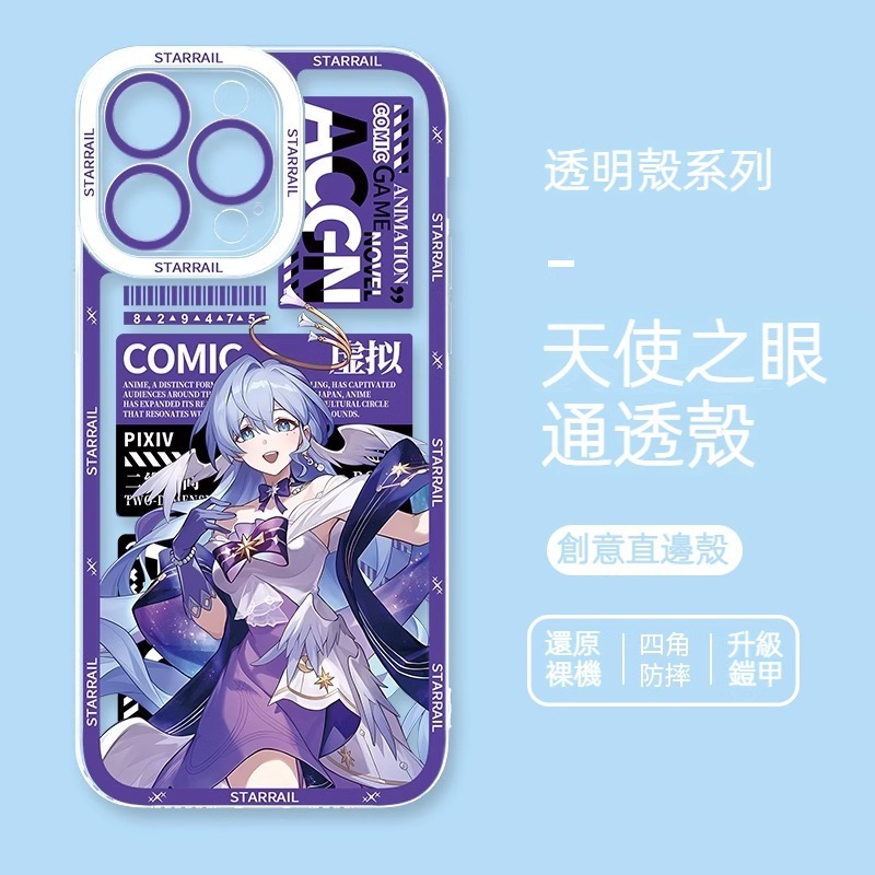 崩壞星穹鐵道 天使眼透明防摔軟殼