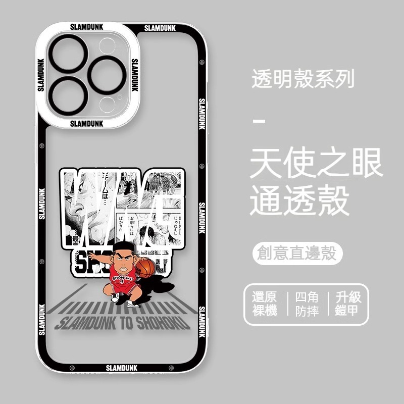 灌籃高手 天使眼透明防摔軟殼
