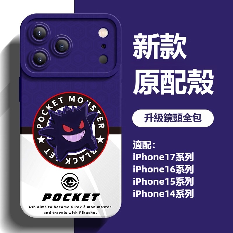 寶可夢液態矽膠全包防摔軟殼