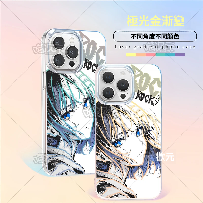 孤獨搖滾極光金漸變手機殼