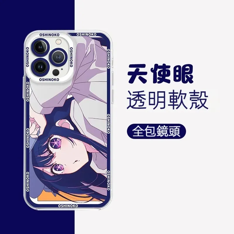 我推的孩子天使眼透明防摔軟殼