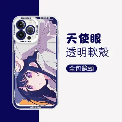 我推的孩子天使眼透明防摔軟殼