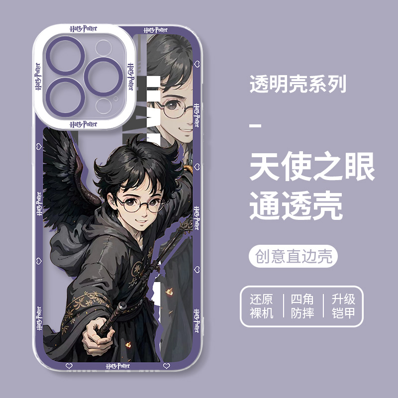 哈利波特天使眼透明防摔手機殼