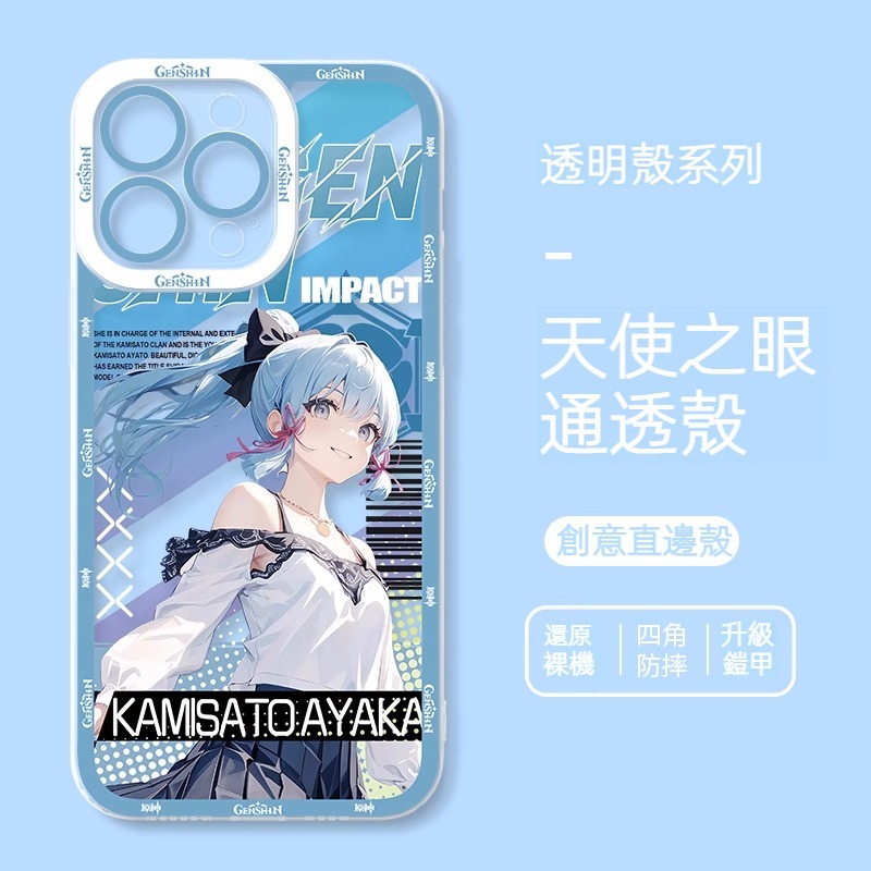 iPhone 系列原神限定寫實風天使之眼通透殼