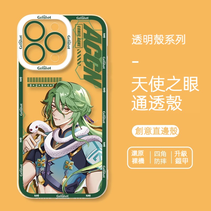 蘋果 系列原神白朮天使眼透明防摔防摔軟殼