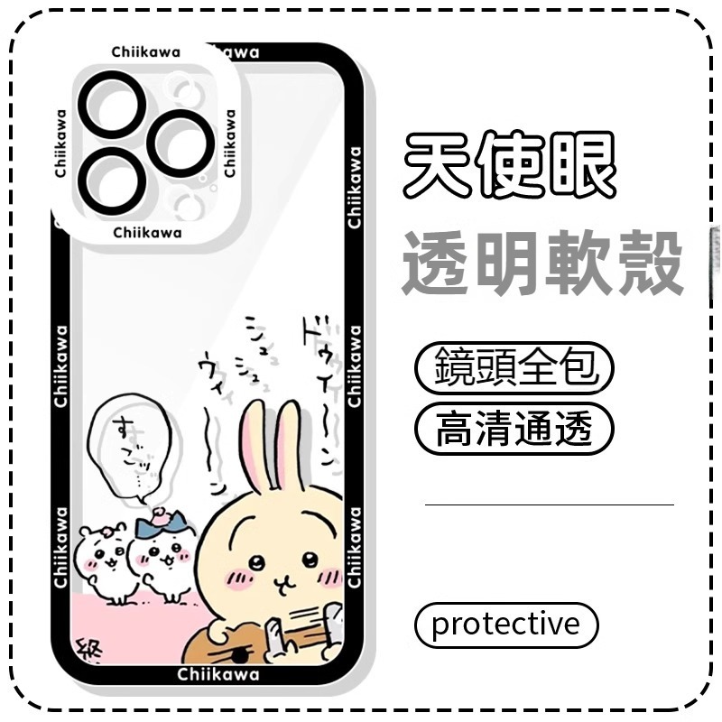 蘋果 系列chiikawa天使眼透明防摔軟殼