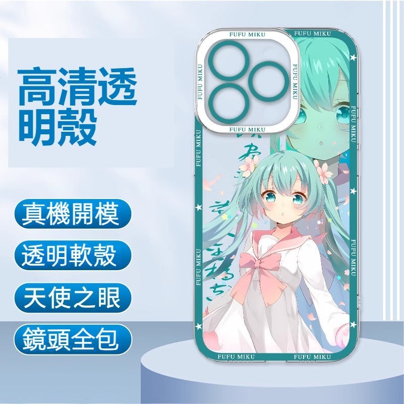 蘋果 系列初音未來天使眼透明防摔軟殼