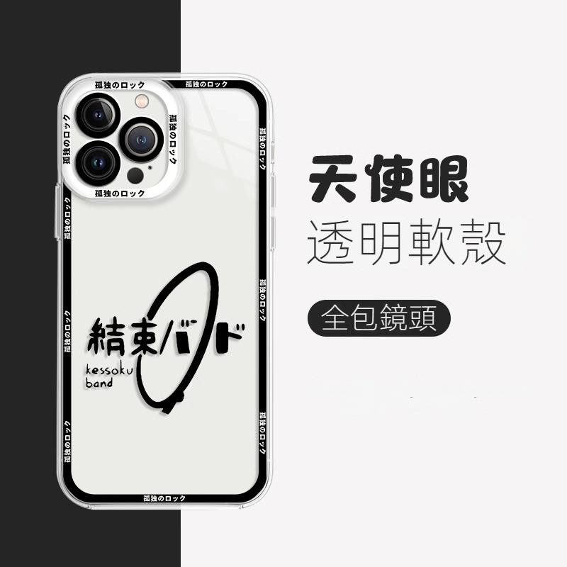 蘋果 系列孤獨搖滾天使眼透明防摔軟殼