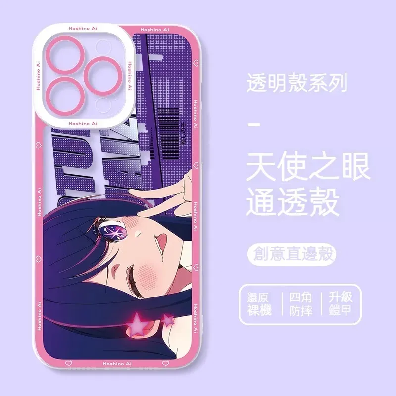 我推的孩子天使眼透明防摔軟殼