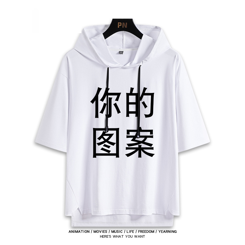 來圖定製 連帽短袖T恤
