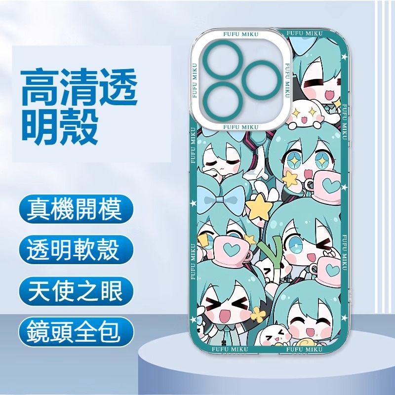 蘋果 系列初音未來天使眼透明防摔軟殼