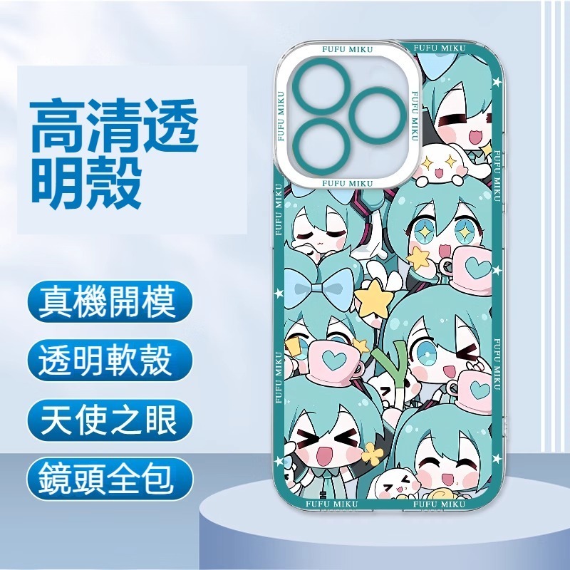 蘋果 系列初音未來天使眼透明防摔軟殼