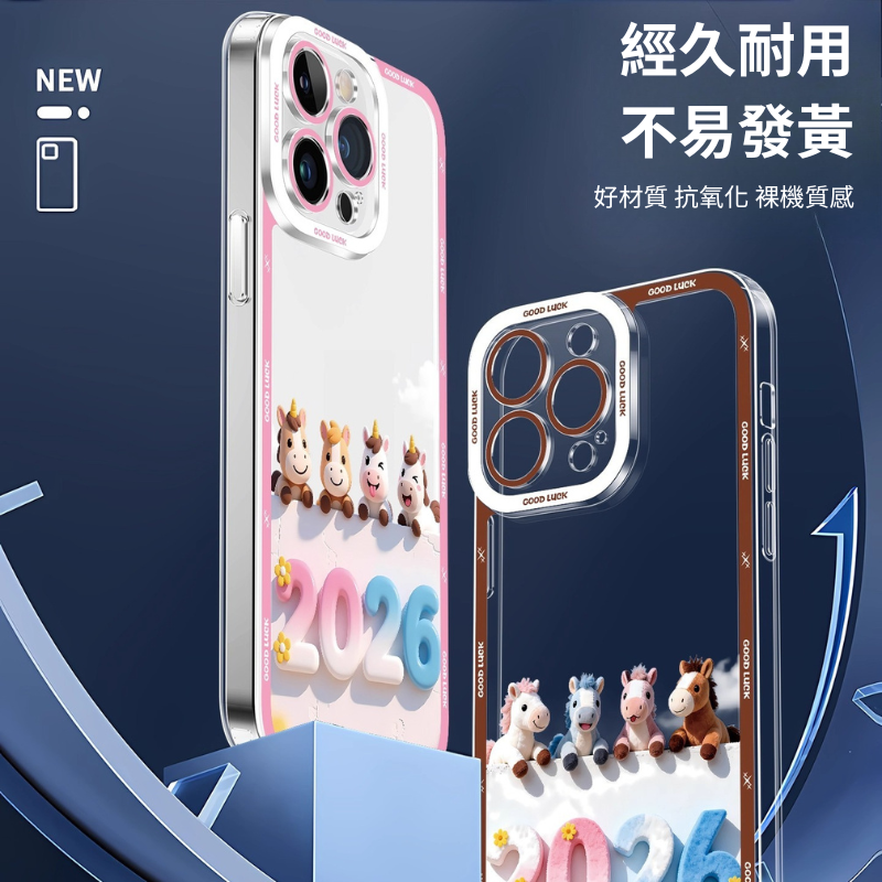 2026马年天使眼透明防摔軟殼