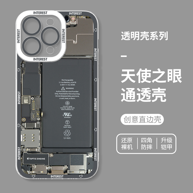 蘋果 系列電路板天使眼透明防摔手機殼