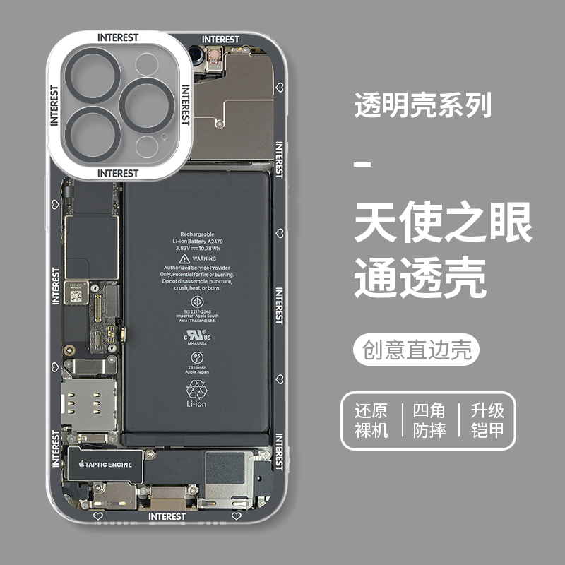 蘋果 系列電路板天使眼透明防摔手機殼
