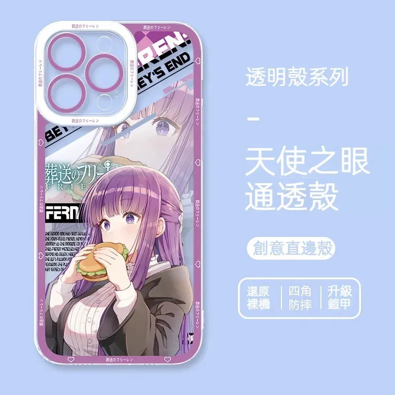 葬送的芙莉蓮 天使眼透明防摔軟殼