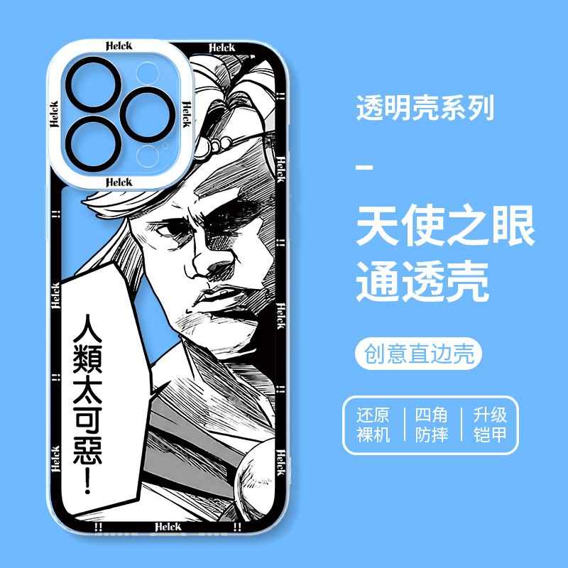 蘋果 系列勇者赫魯庫天使眼透明防摔手機殼