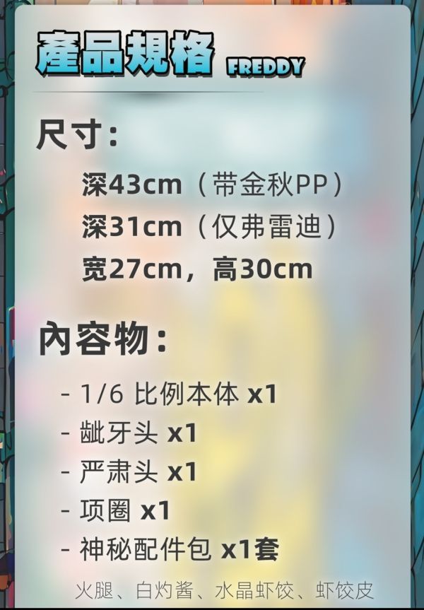 【預購】柴丼 FREDDY弗雷迪