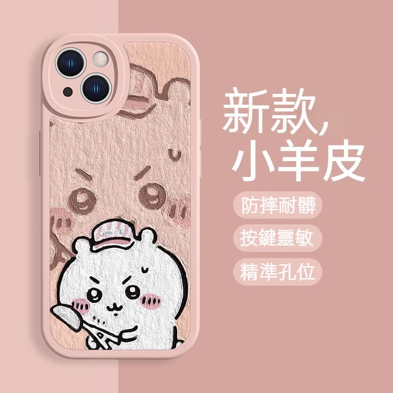 蘋果 系列chiikawa 小羊皮防摔軟殼