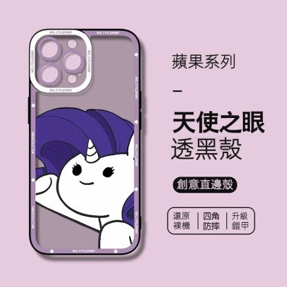 蘋果 系列小馬寶莉 天使眼透明防摔軟殼