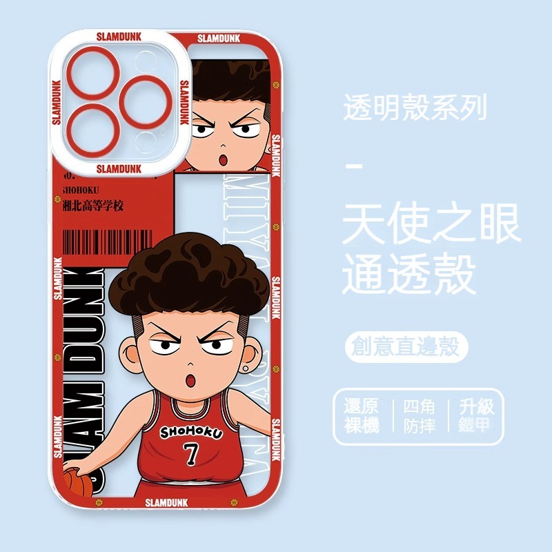 灌籃高手 天使眼透明防摔軟殼